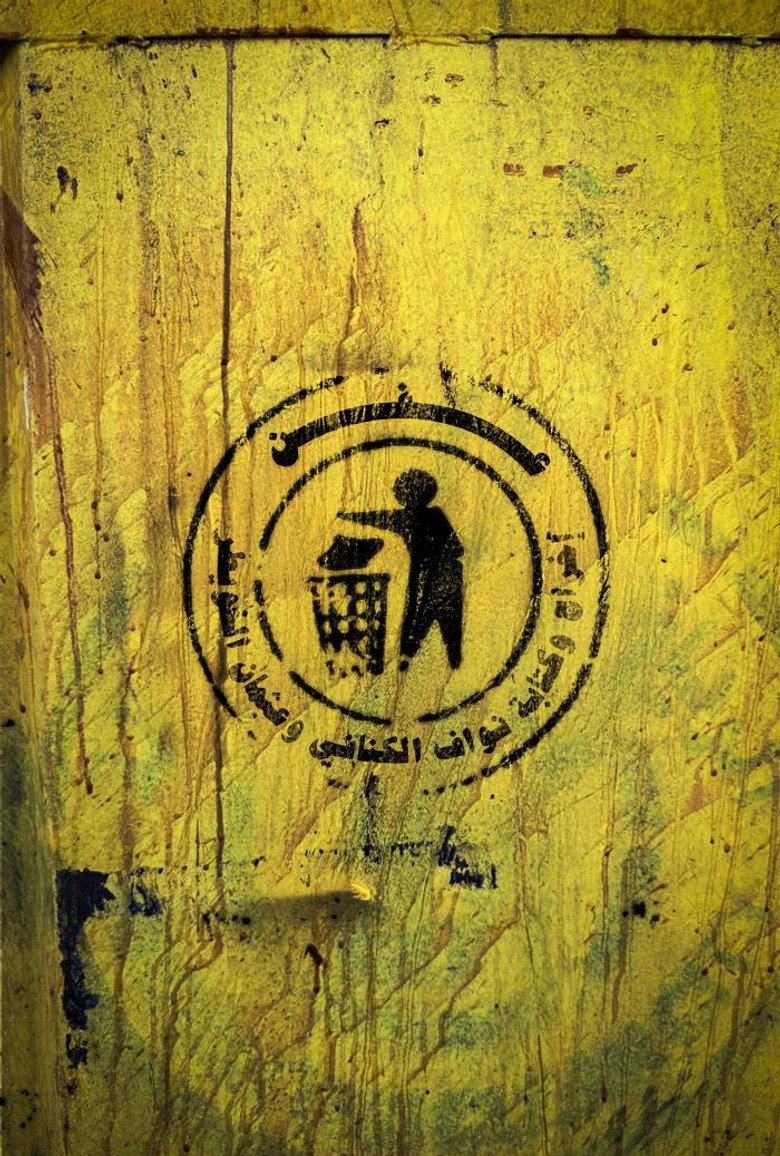 Imatge de عفن