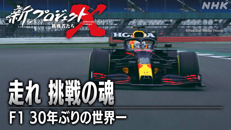 Still image for 新プロジェクトX〜挑戦者たち〜 season 1 episode 40: Episode 40 Still image for 新プロジェクトX〜挑戦者たち〜 season 1 episode 40: Episode 40