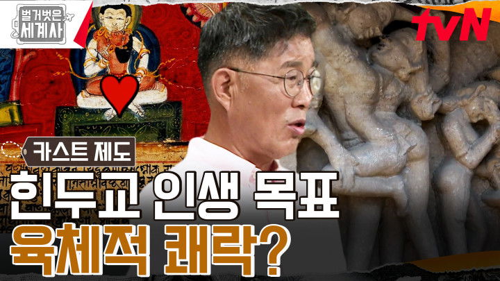 Still image for Seol Min-seok's Naked World History season 1 episode 115: Episode 115