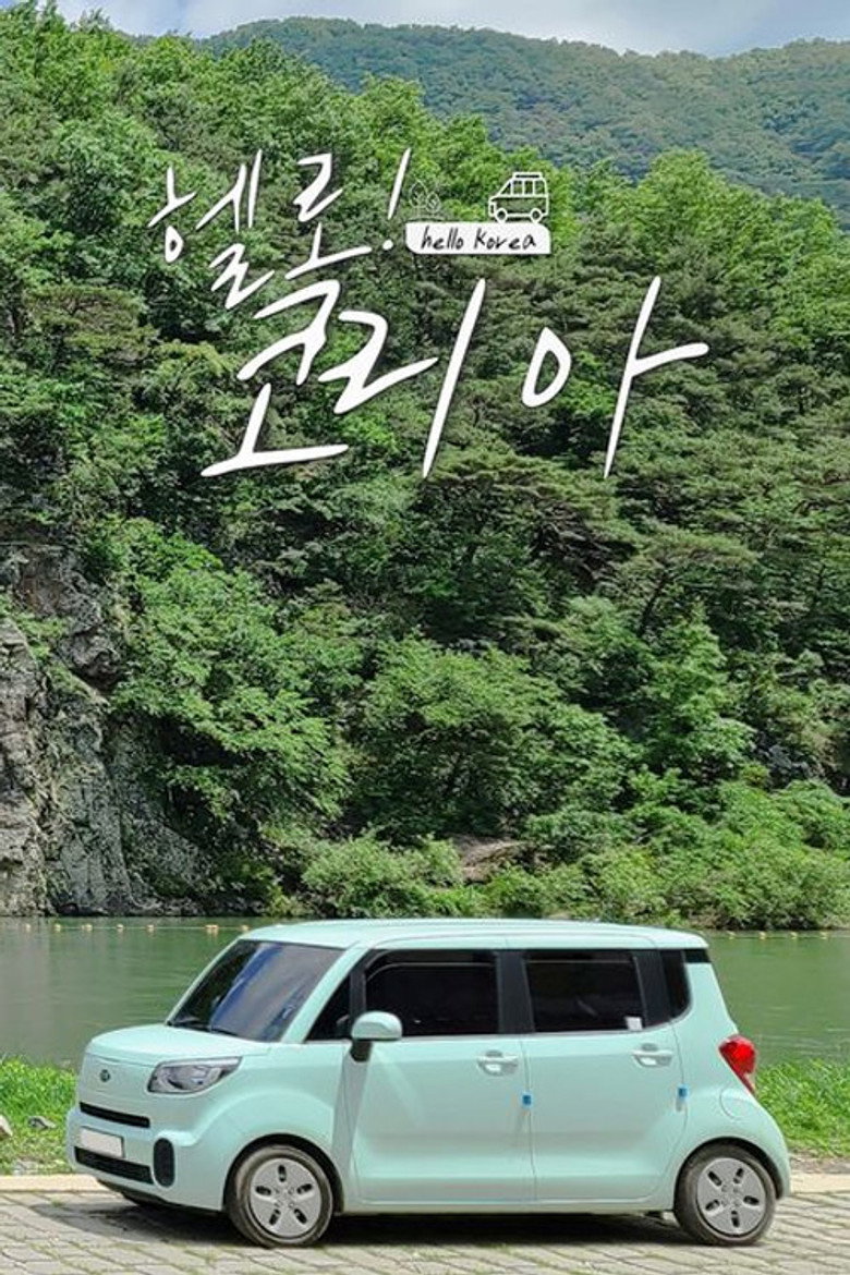 Official poster for 헬로! 코리아