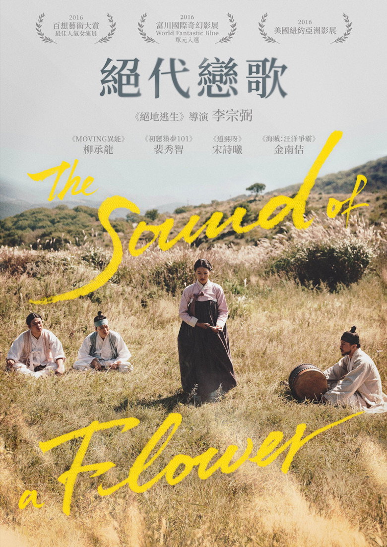 桃李花歌（2015）-光鸭·臻影社