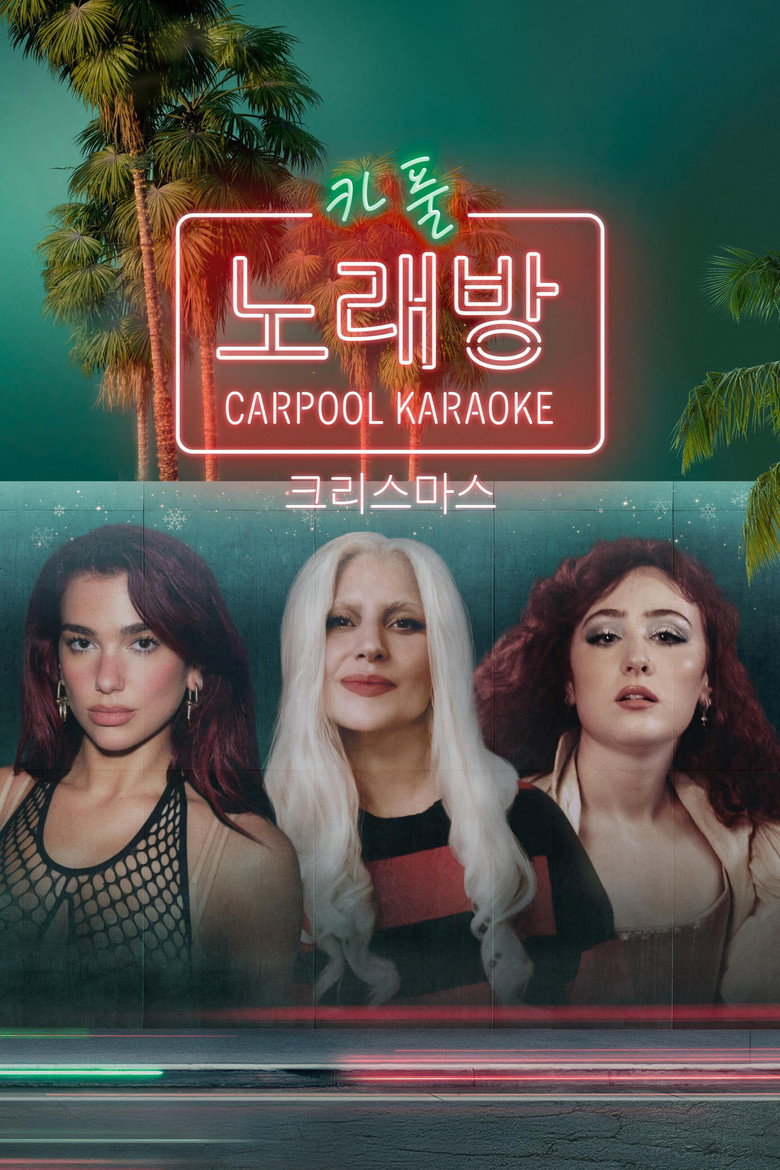 '크리스마스 카풀 노래방' - A Carpool Karaoke Christmas(A Carpool Karaoke Christmas) poster