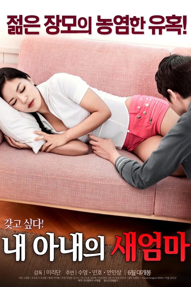 My Wife's New Mom main poster