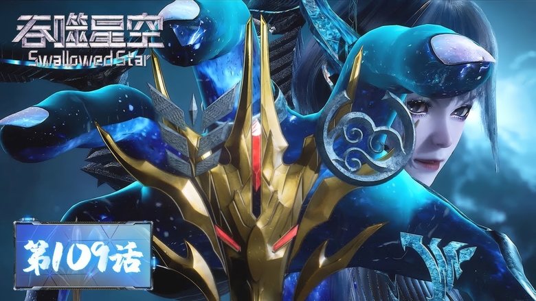 Still image for Swallowed Star season 1 episode 109: Episode 109 Still image for Swallowed Star season 1 episode 109: Episode 109