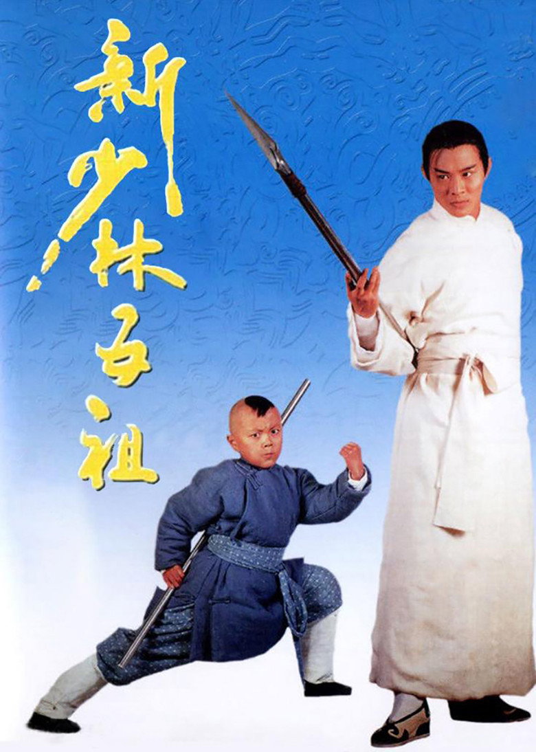 洪熙官 封面海报