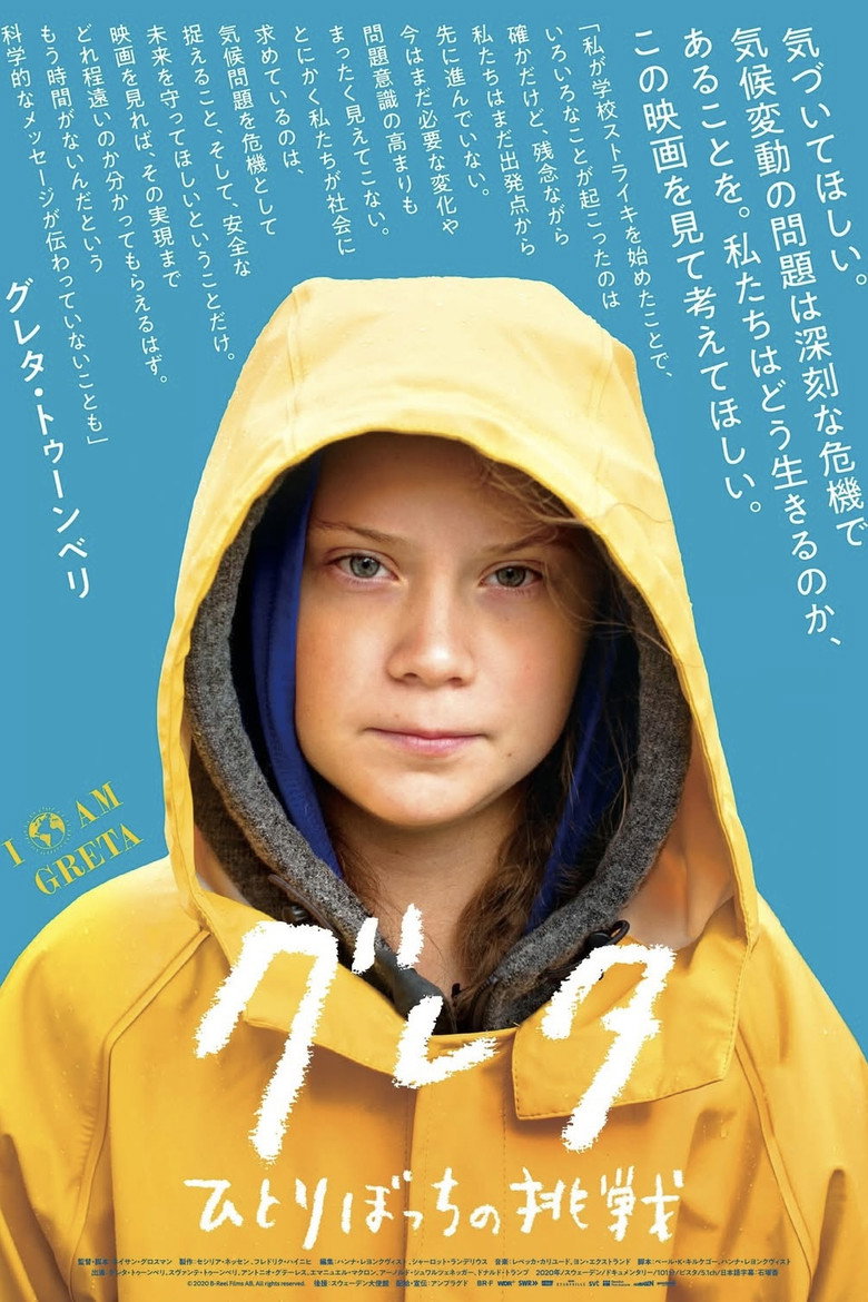 グレタ ひとりぼっちの挑戦のポスター