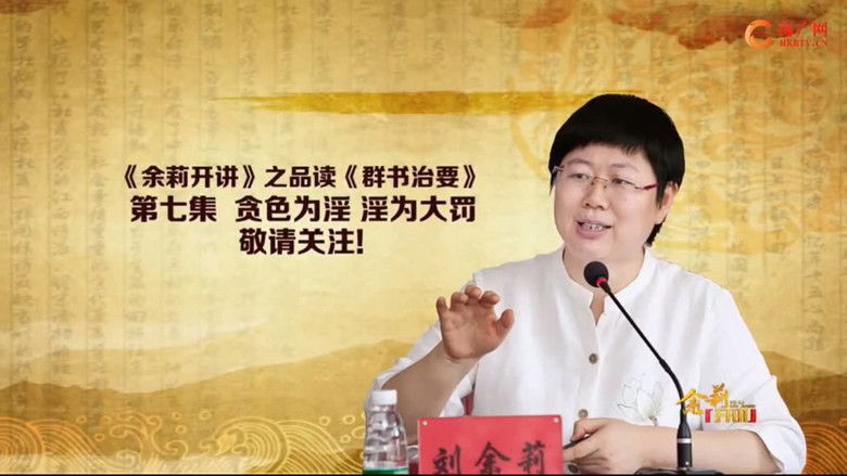 Still image for 品读《群书治要》 season 1 episode 7: Episode 7