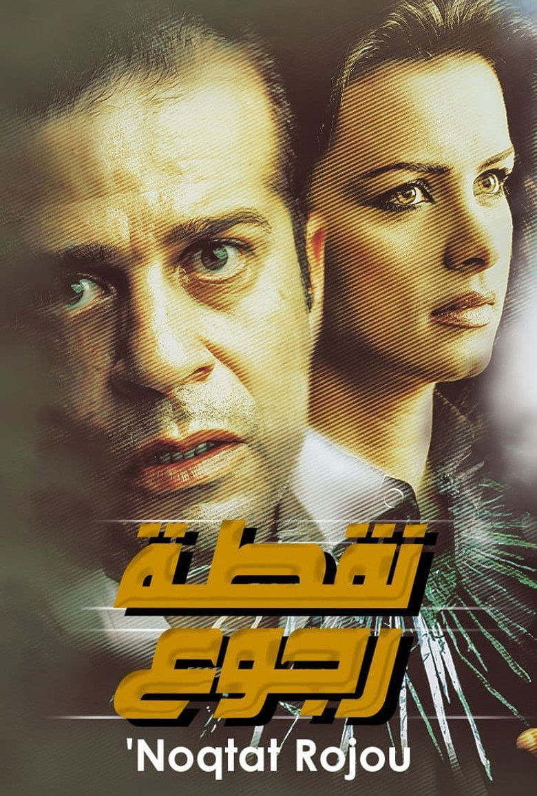 Imatge de نقطة رجوع