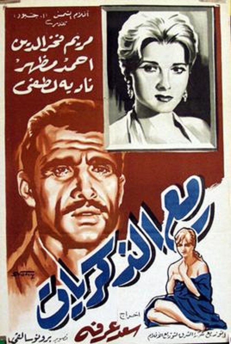 Lost in Memories (1961)
