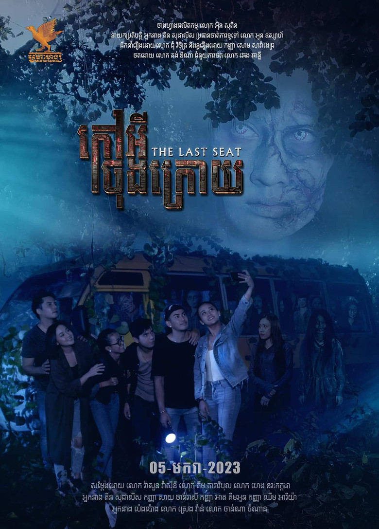 Imatge de កៅអីចុងក្រោយ