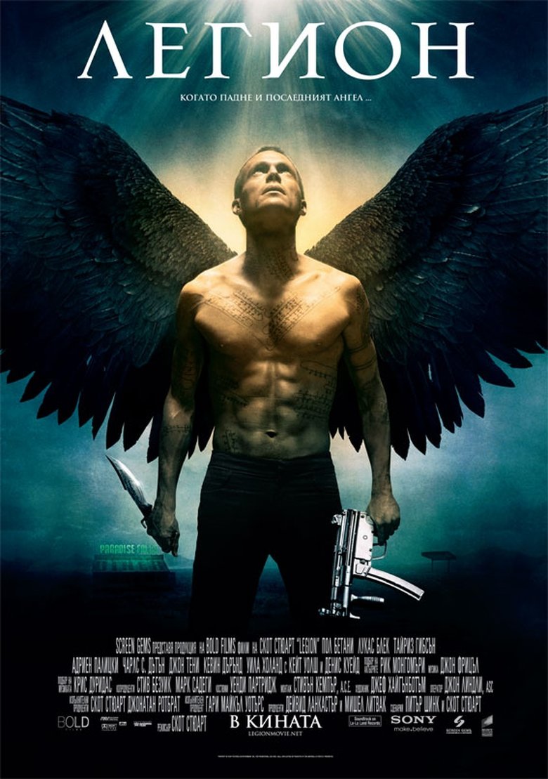 Legion / Легион (2010) BG AUDIO