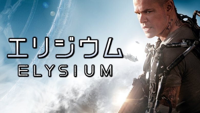 Elysium (2013)