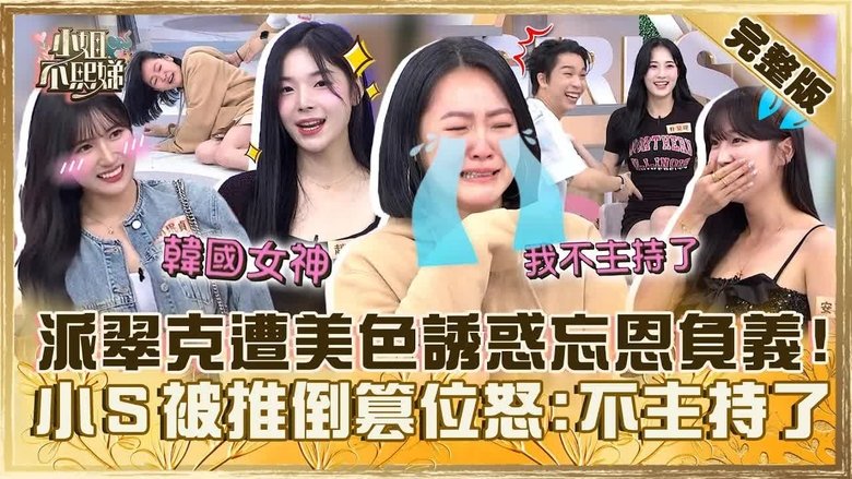 Still image for Dee Girls Talk season 1 episode 580: Episode 580