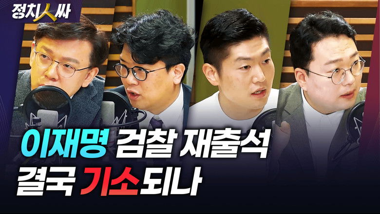 Still image for 정치인싸 season 1 episode 241: Episode 241