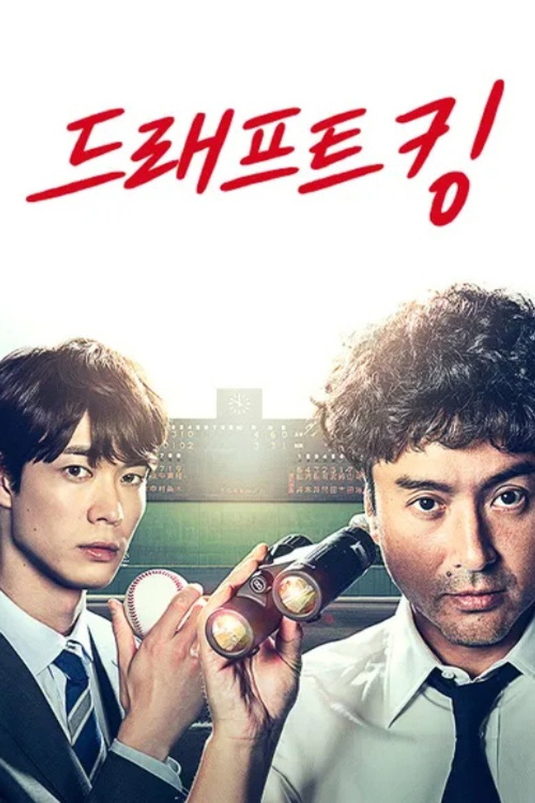 드래프트 킹