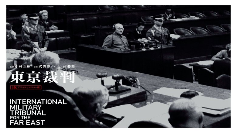 東京裁判 movie poster