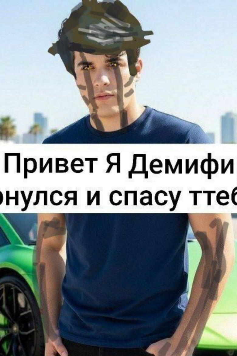 Photo de Демифирд