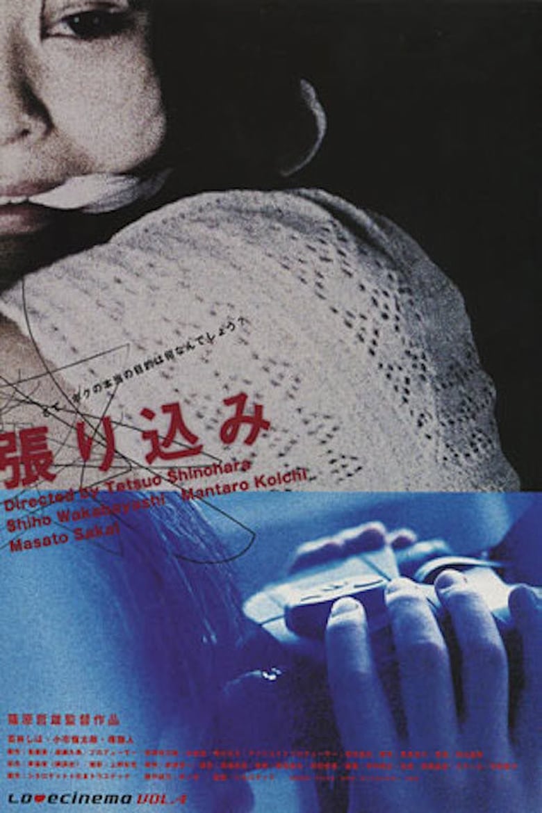 Imatge de 張り込み