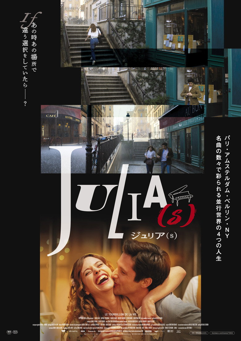 Plakat filmu ジュリア(s)