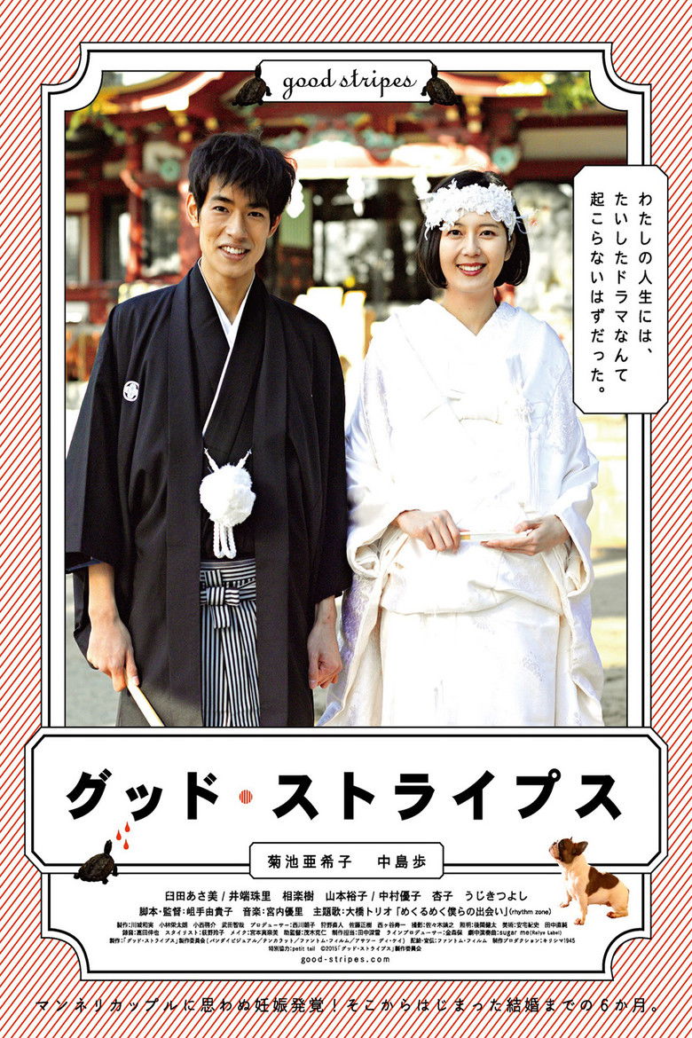 Imatge de グッド・ストライプス