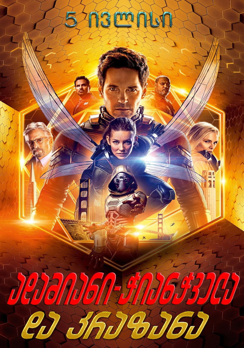 Imatge de Ant-Man i la Vespa
