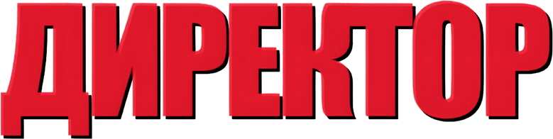 Директор