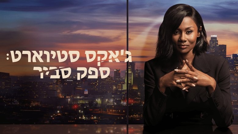 Reasonable Doubt (2022)