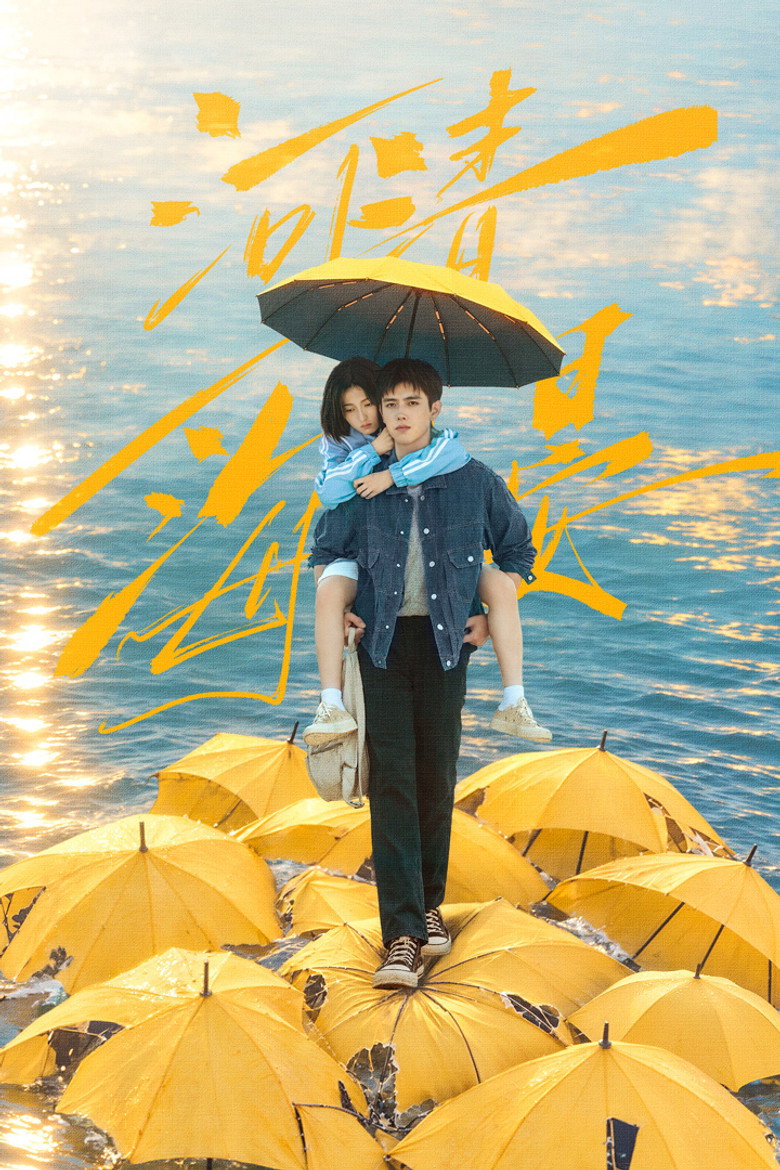 河清海晏