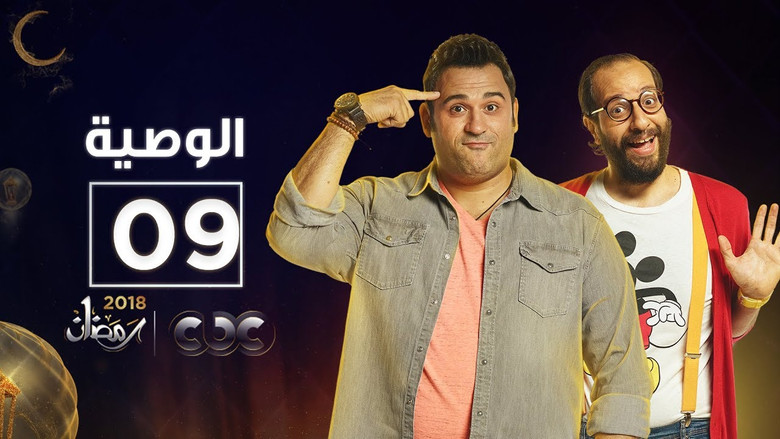 Still image for Al Waseya season 1 episode 9: Episode 9 Still image for Al Waseya season 1 episode 9: Episode 9