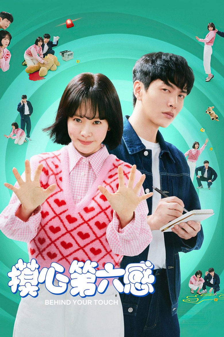 摸心第六感[全16集][简繁英字幕].Behind.Your.Touch.S01.2023.1080p.NF.WEB-DL.DDP2.0.H264-ColorTV-光鸭·臻影社