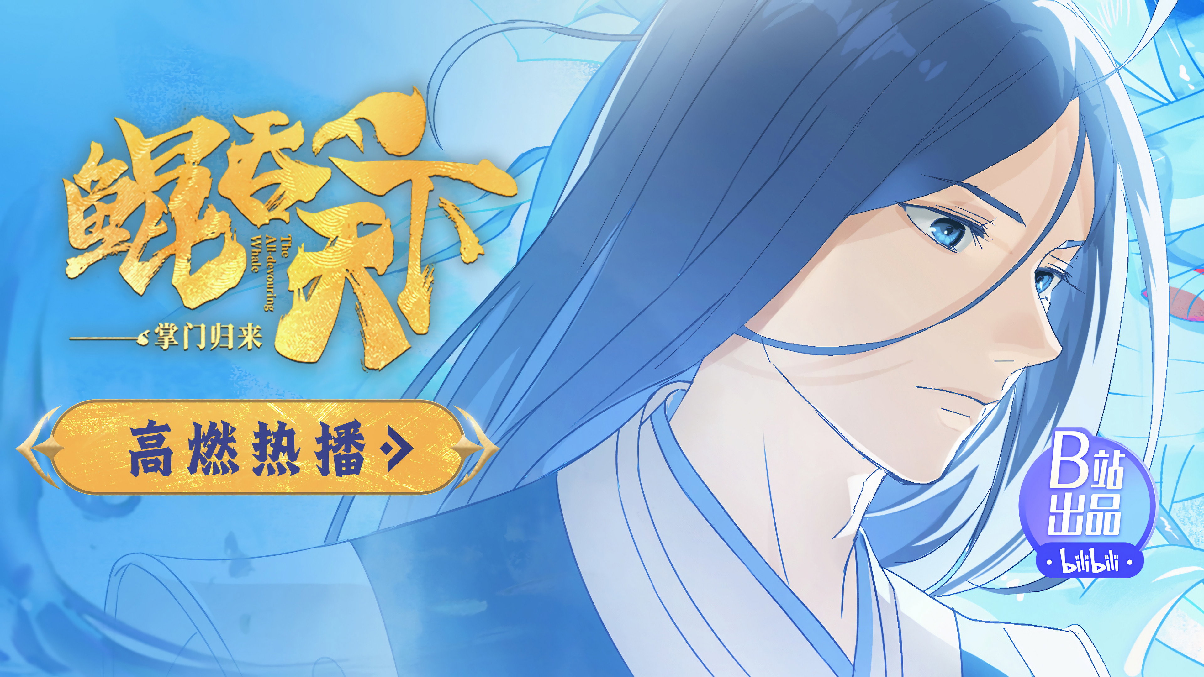 the all devouring whale anime ita