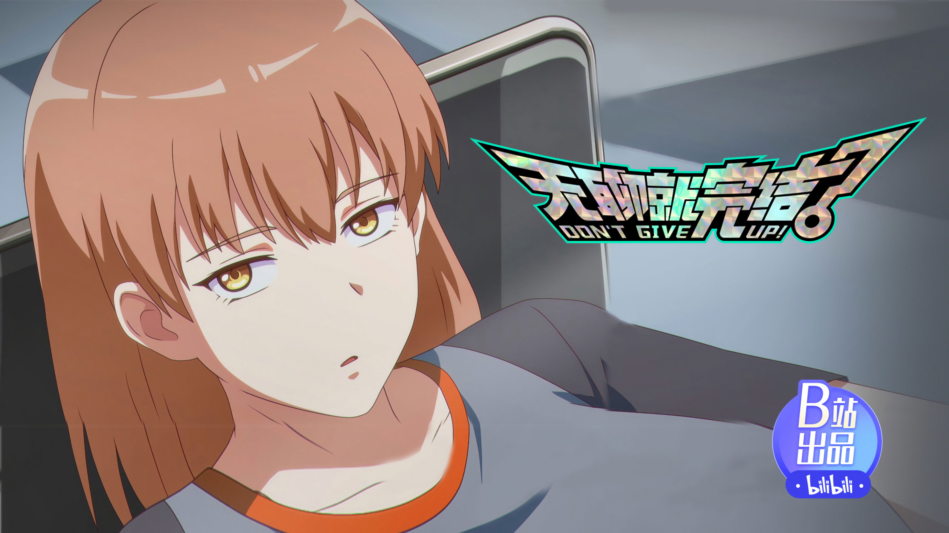 DON'T GIVE UP! S1E5 - The Gap Between People