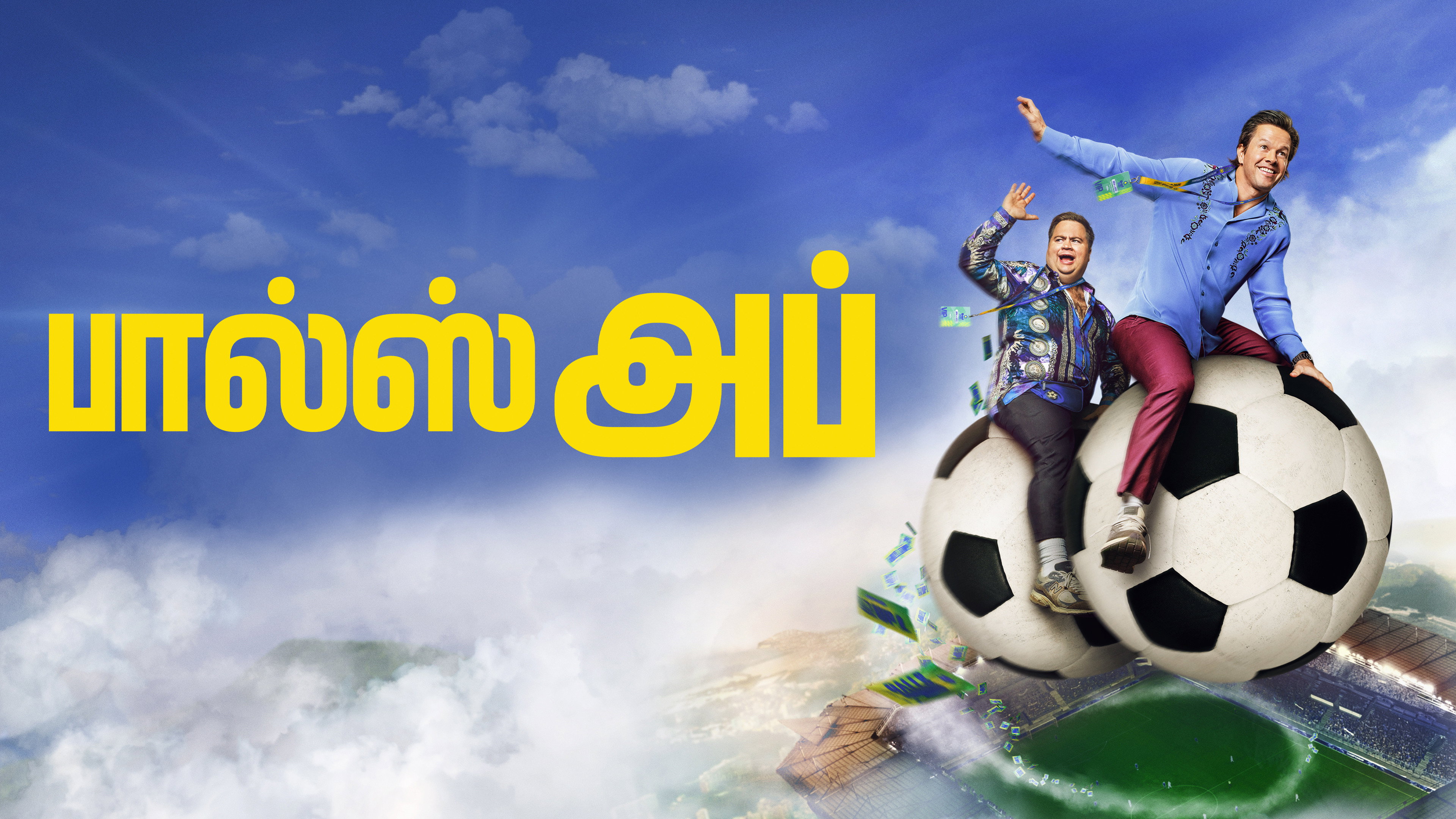 فيلم Balls Up 2026 مترجم