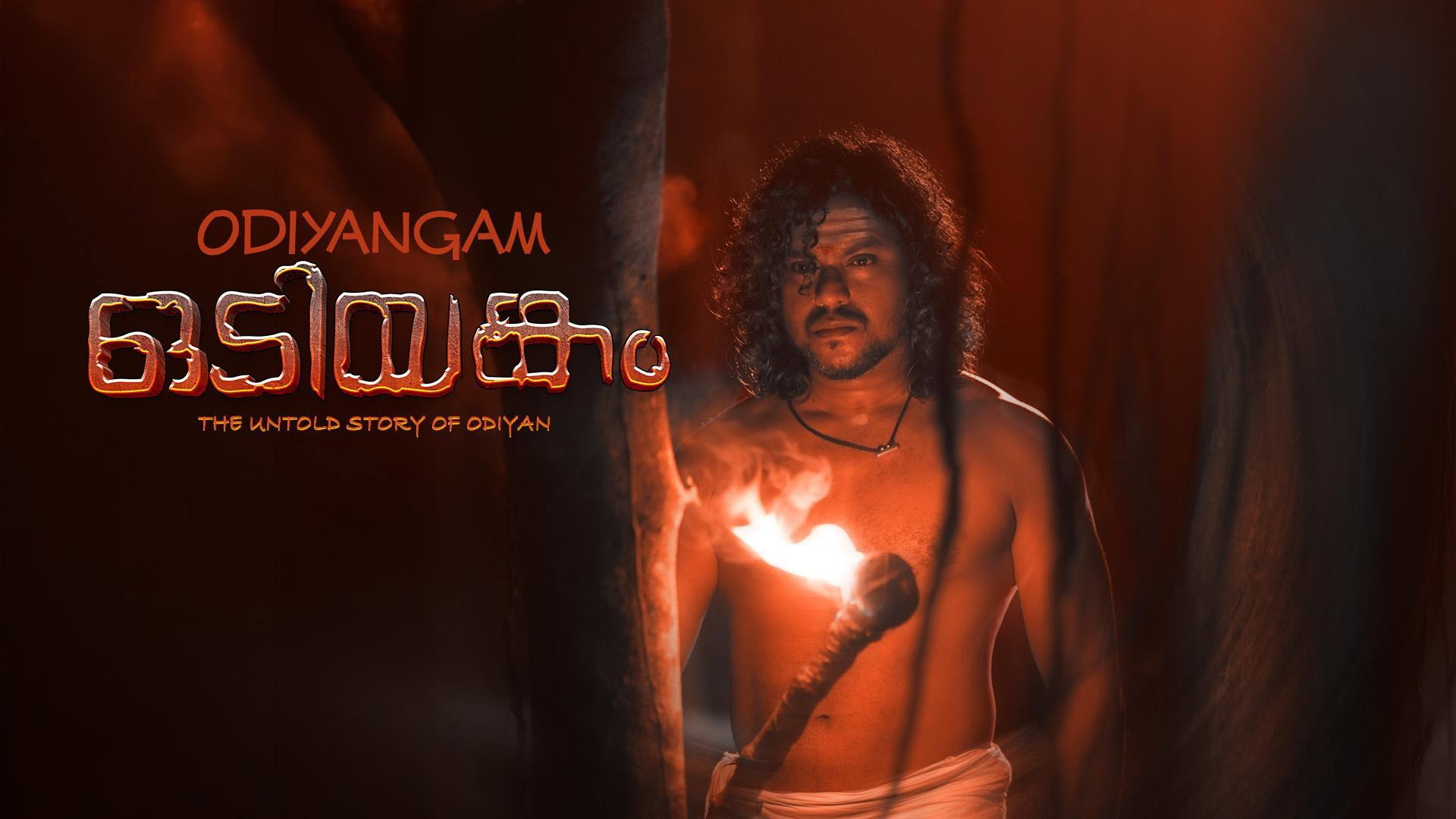 فيلم Odiyangam 2025 مترجم