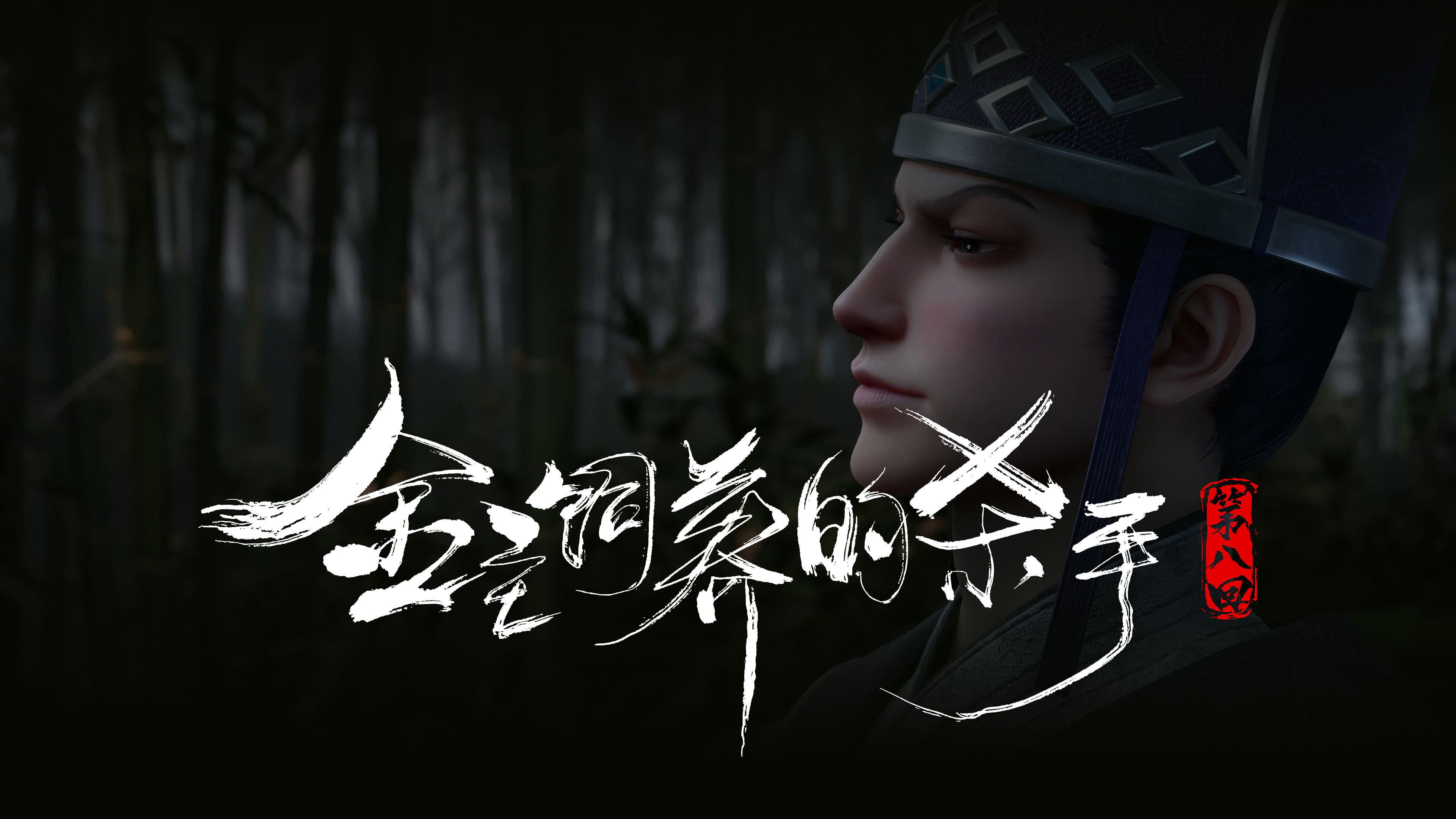 The Demon Hunter S1E8 - The Killer Raised by the Gold Master