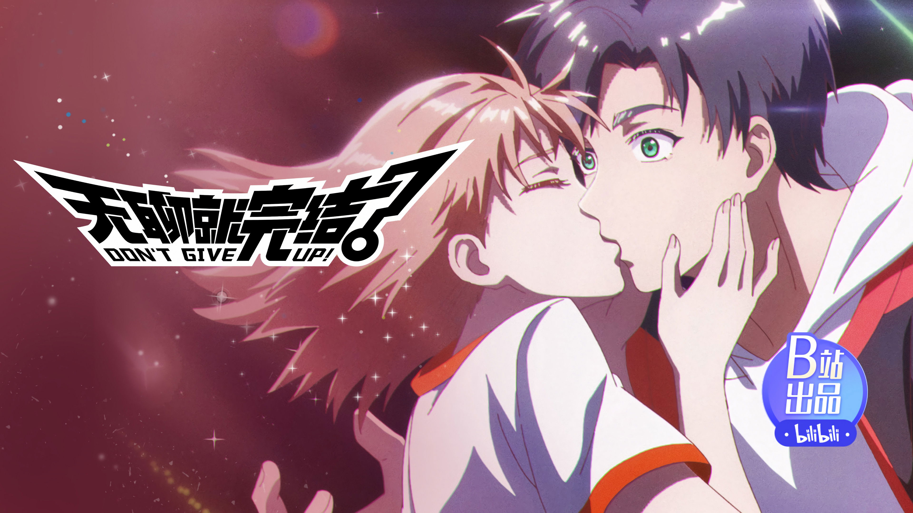 DON'T GIVE UP! S1E6 - Not Really a Miracle