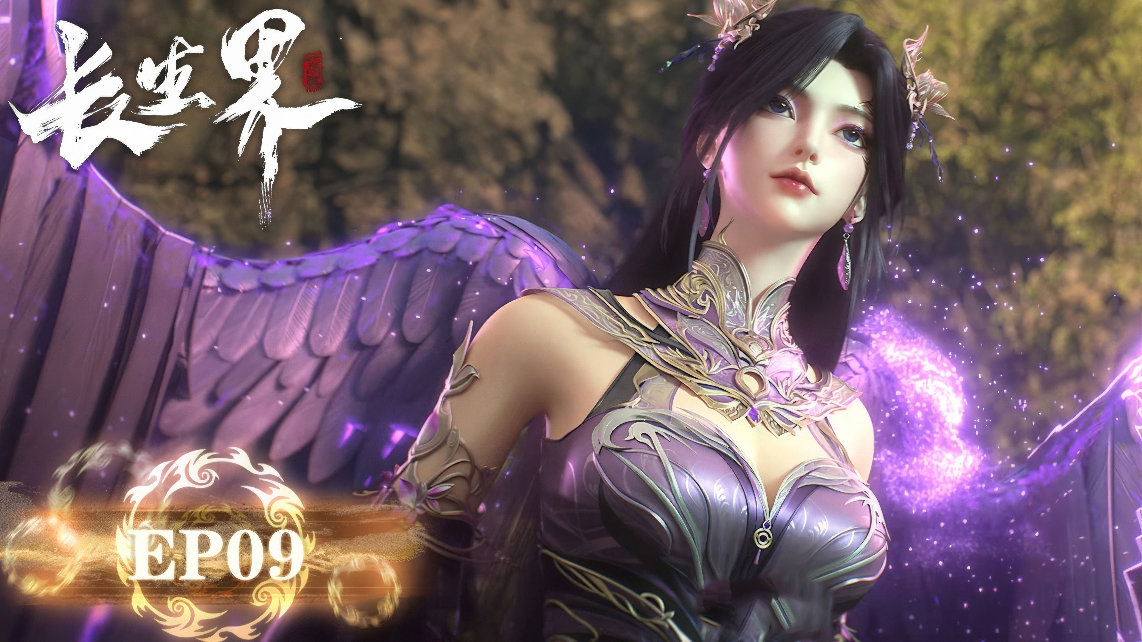 World of Immortals S1E9 - Episode 9