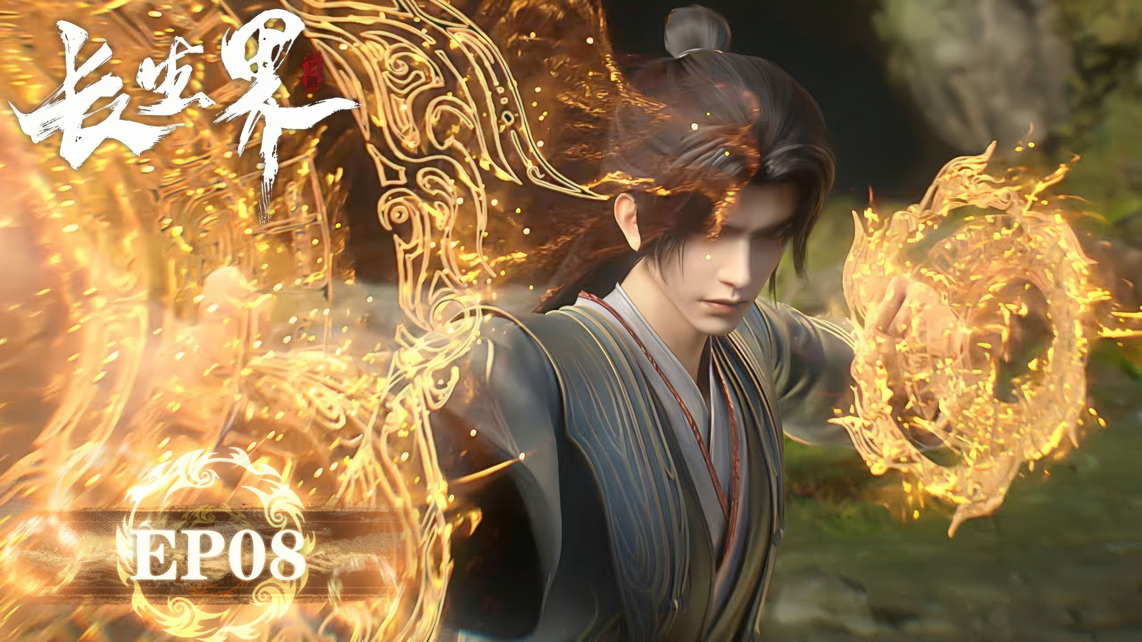 World of Immortals S1E8 - Episode 8