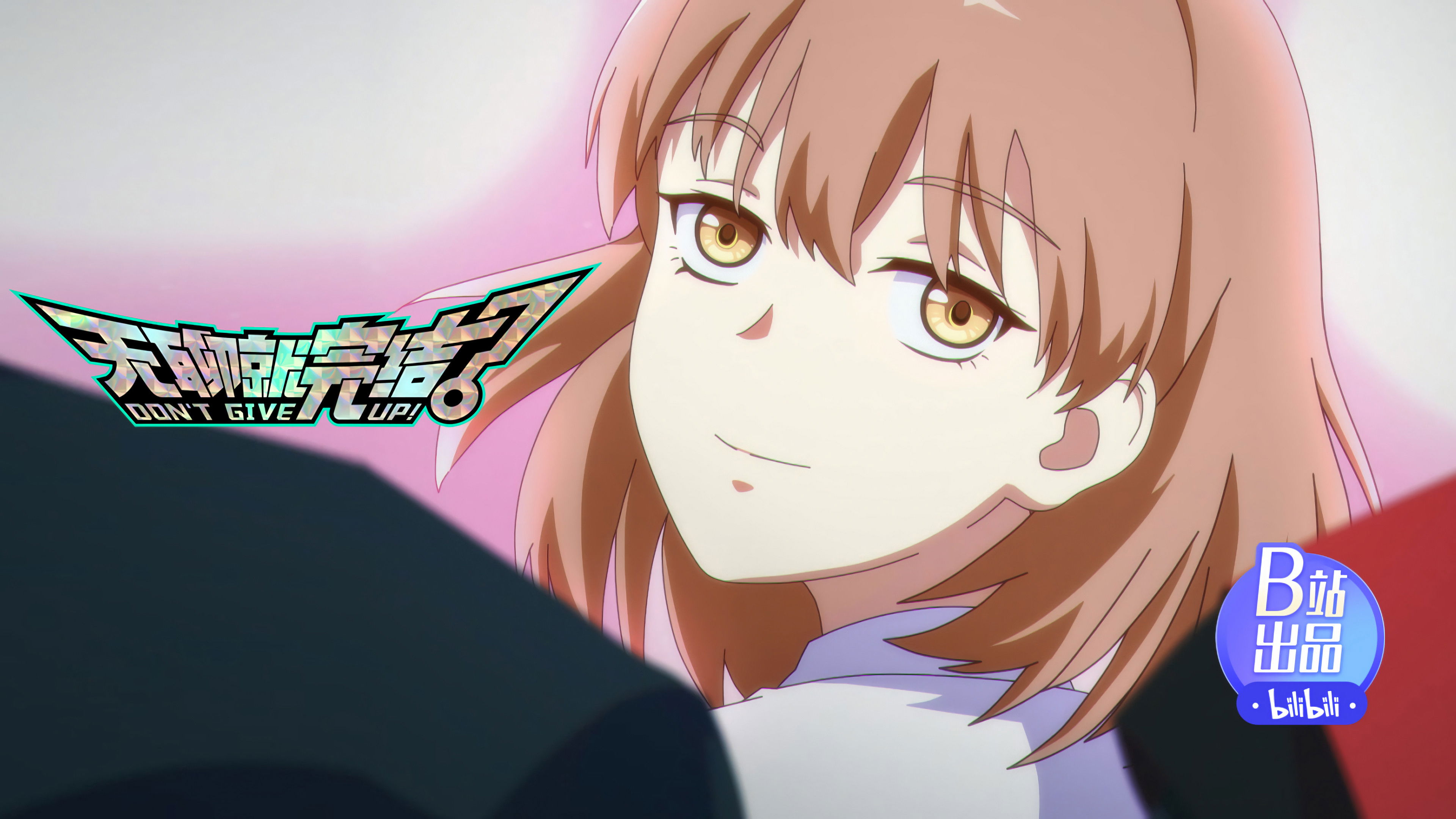 DON'T GIVE UP! S1E8 - Planet of Love