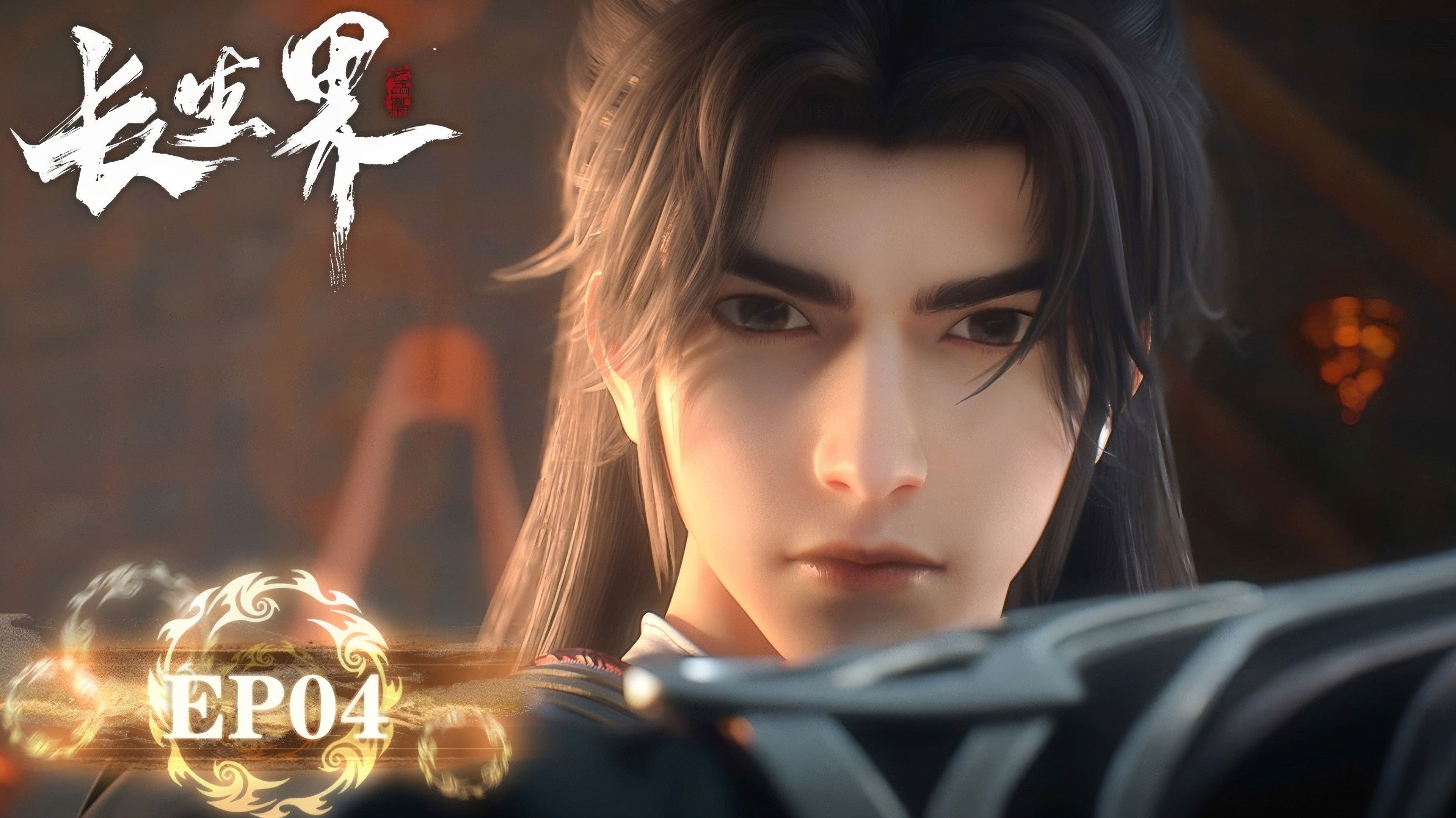 World of Immortals S1E4 - Episode 4