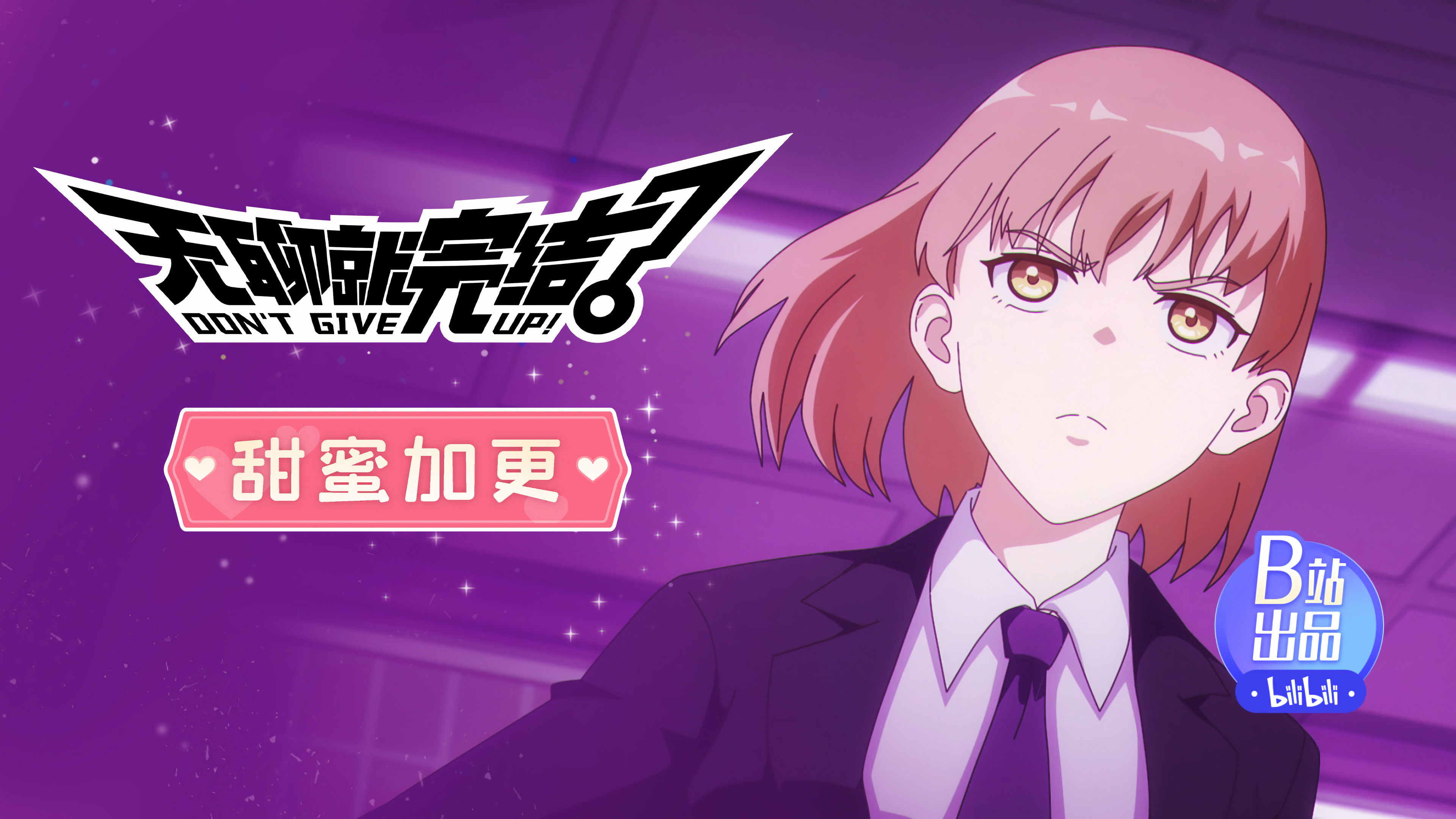 DON'T GIVE UP! S1E3 - Mankind Loses