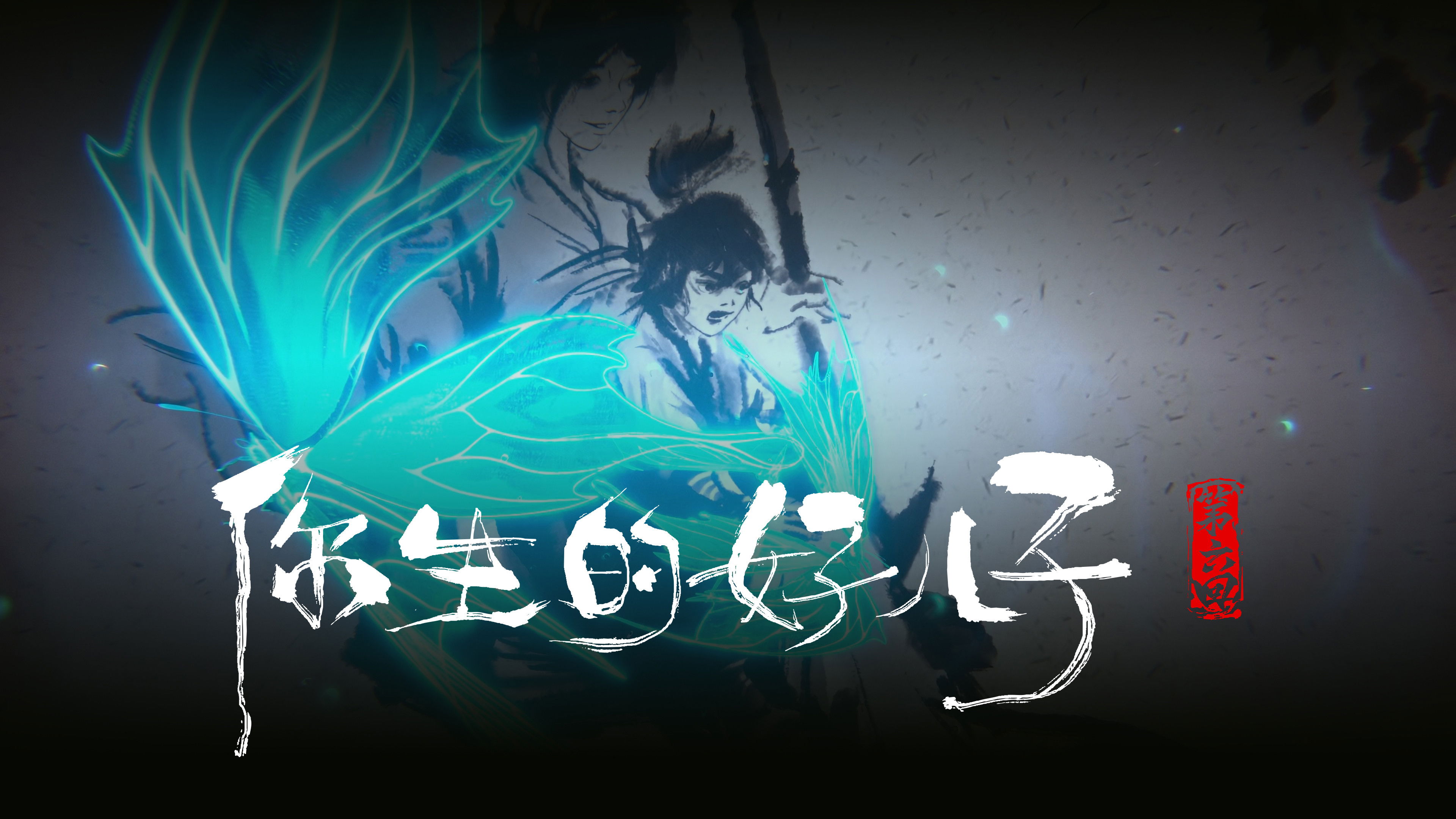 The Demon Hunter S1E6 - Your Good Son