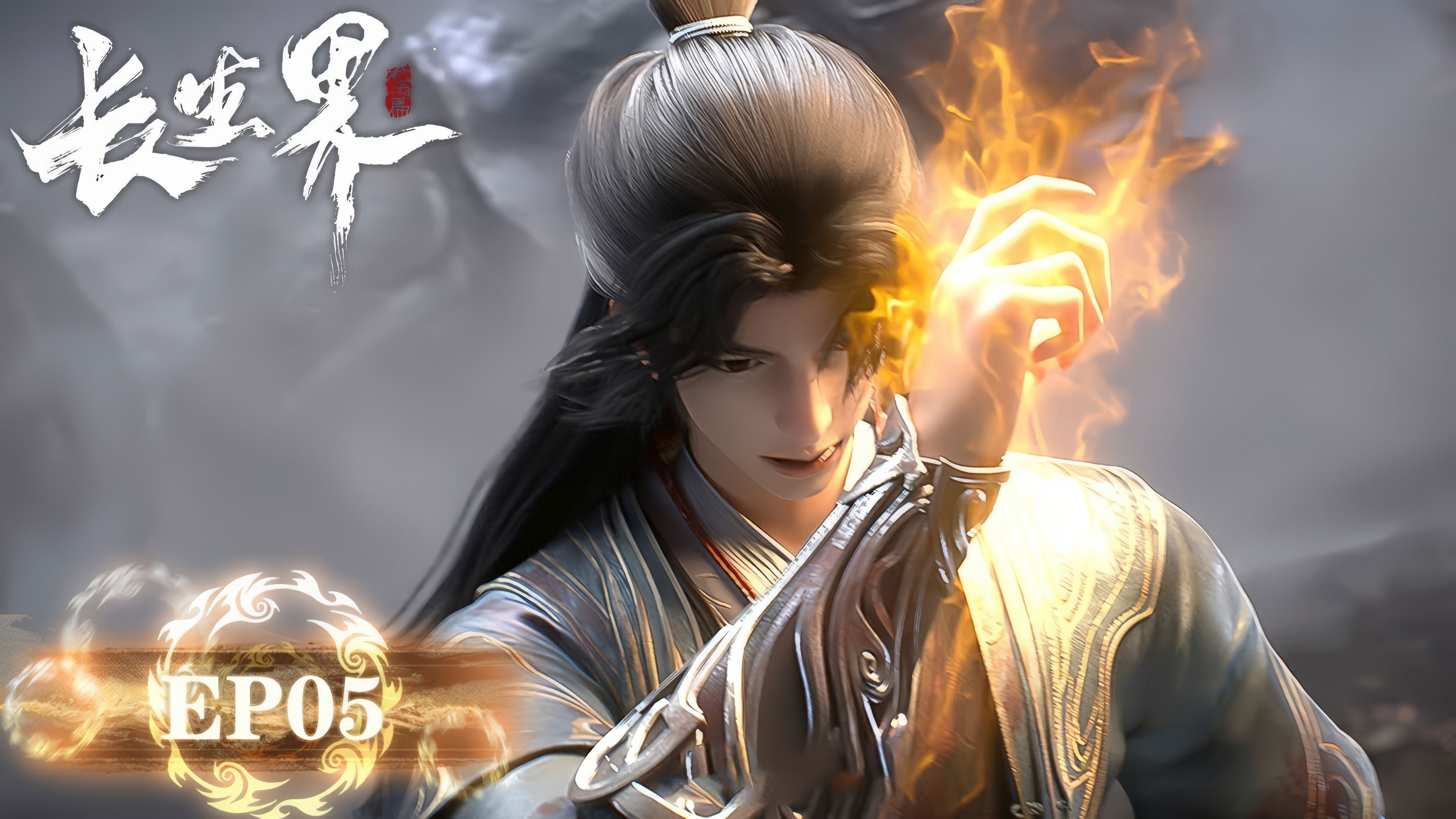 World of Immortals S1E5 - Episode 5