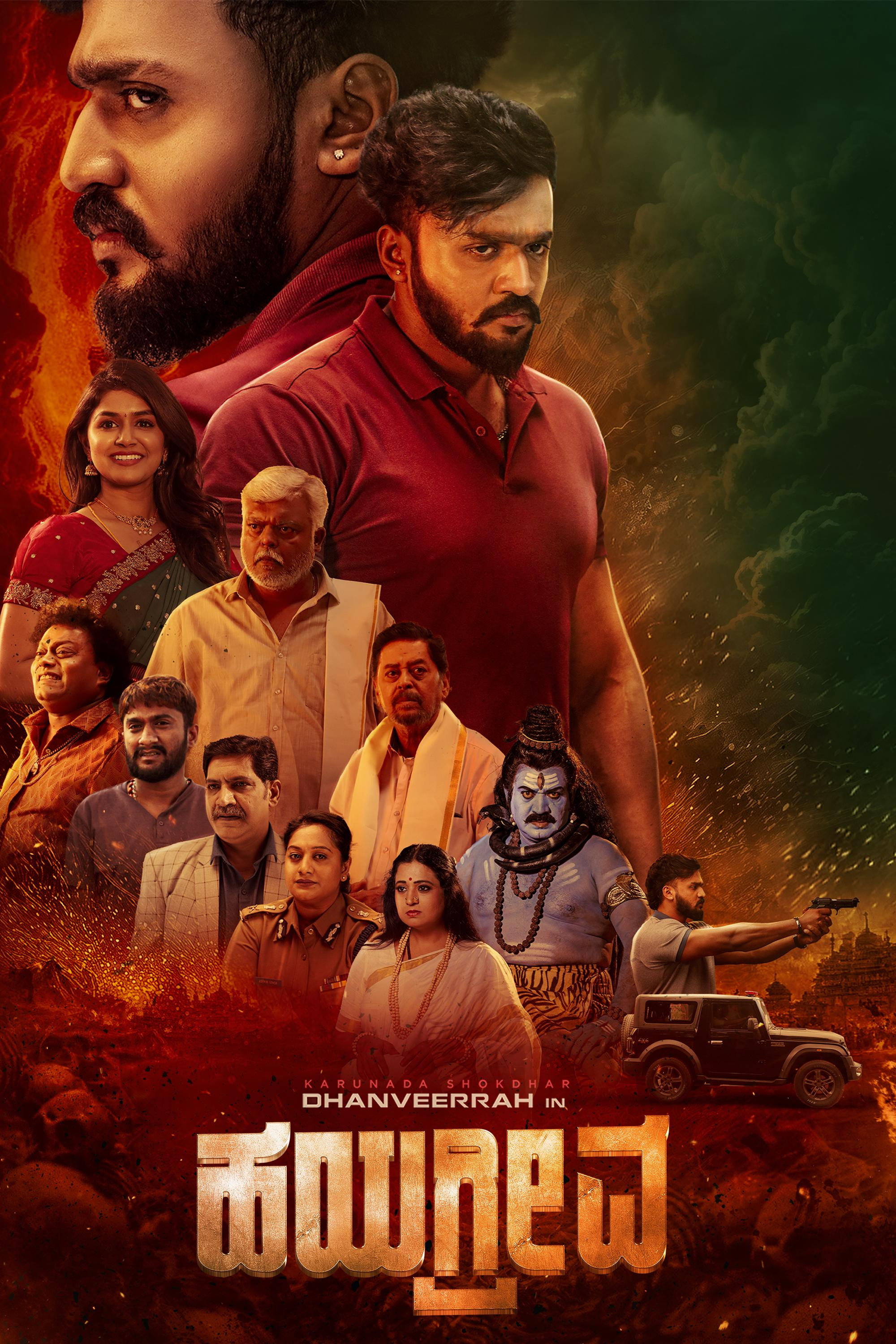 فيلم Hayagrriva 2026 مترجم