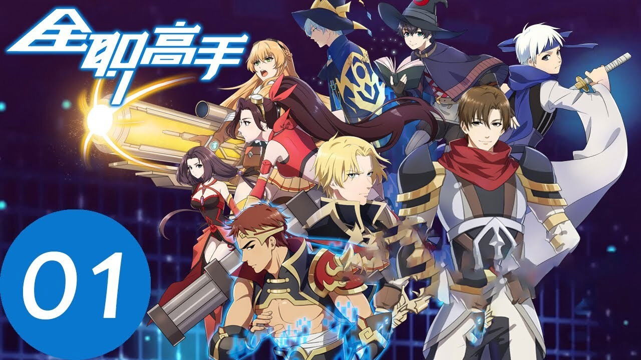 The King's Avatar S1E1 - Ye Qiu? Ye Xiu?