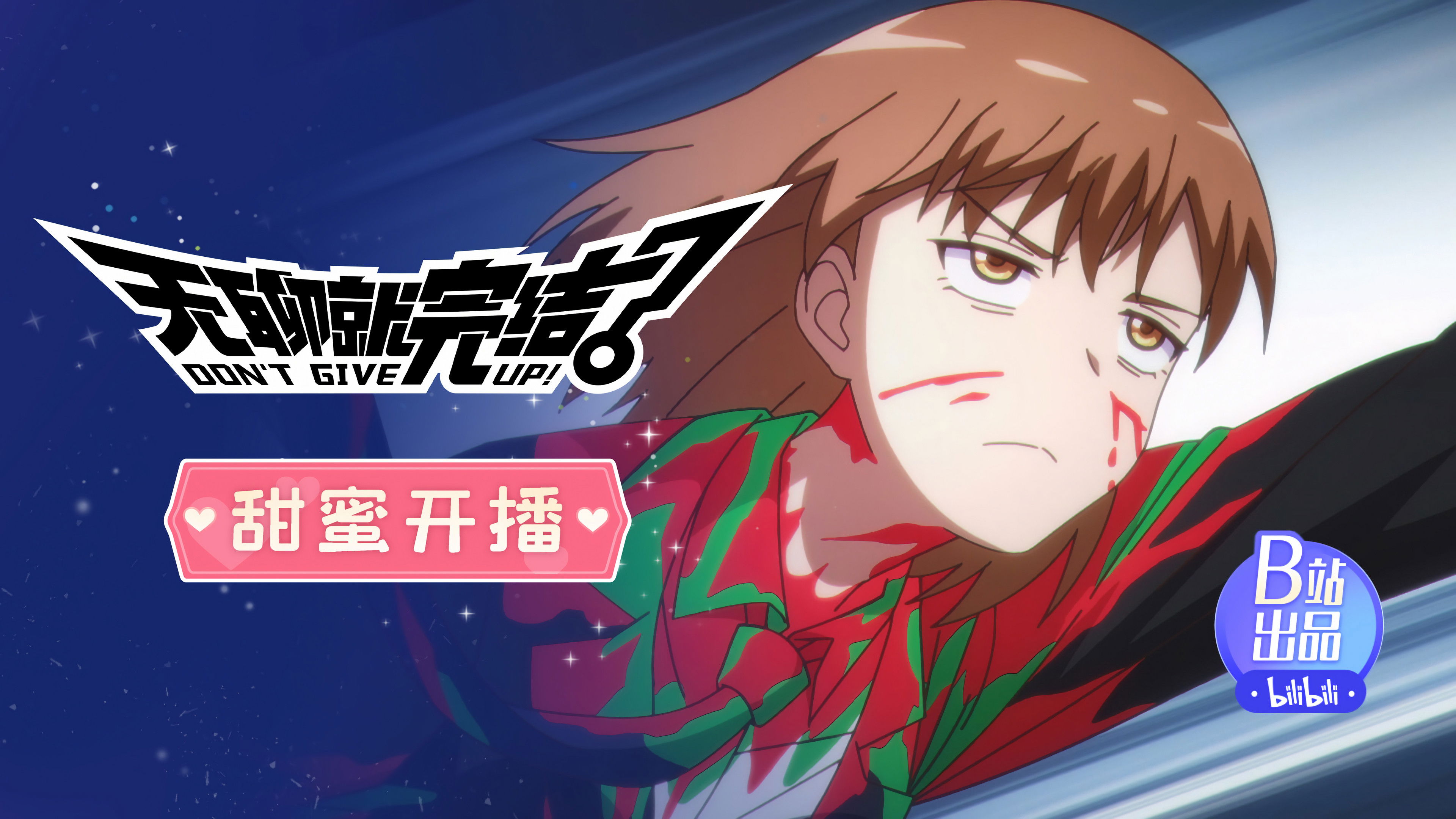 DON'T GIVE UP! S1E1 - Lethal Boredom