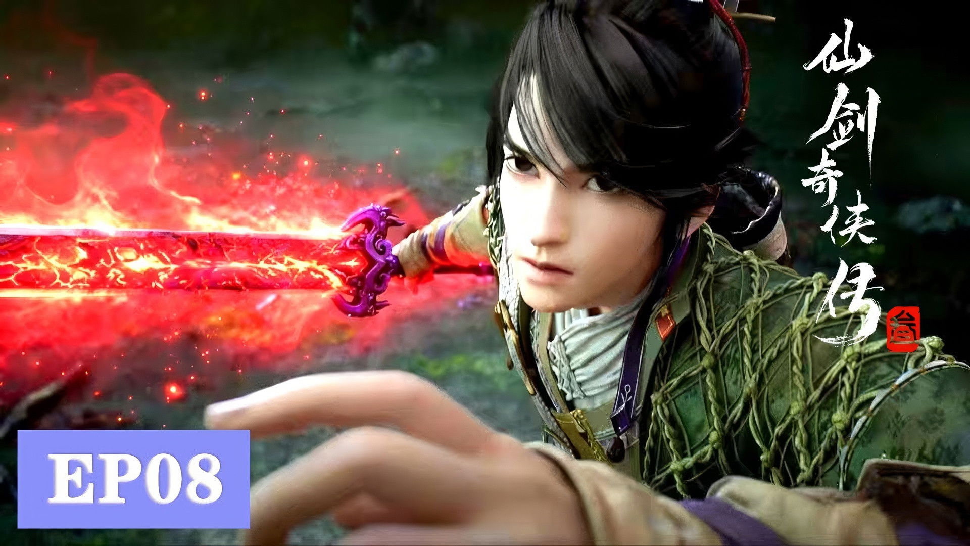 Sword and Fairy 3 S1E8 - Episode 8