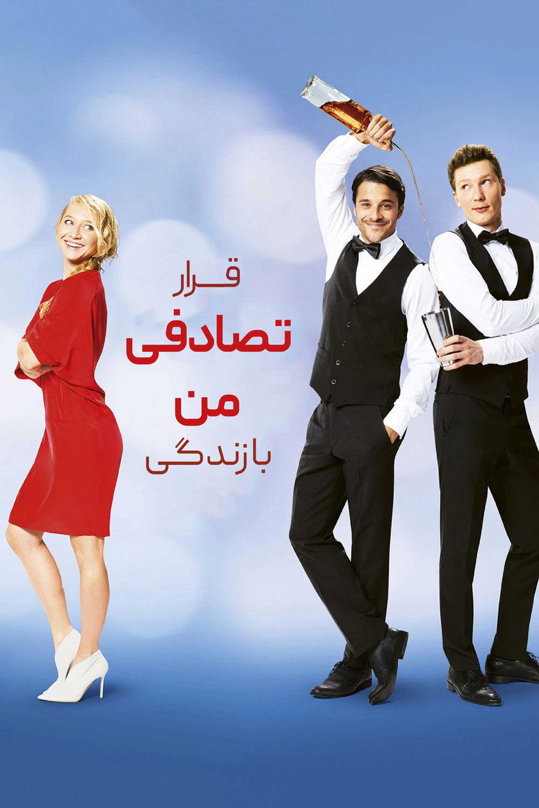 پوستر قرار تصادفی من با زندگی