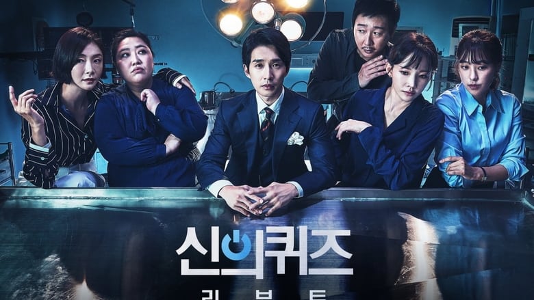 God’s Quiz: Reboot (2018) Korean Drama