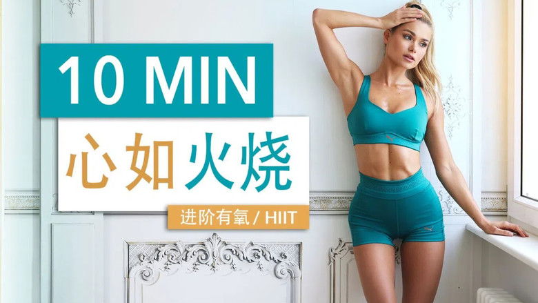 Still image for 帕梅拉燃脂操 season 1 episode 44: Episode 44